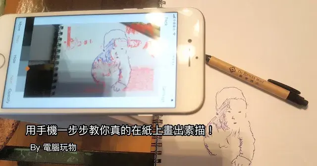 Da Vinci Eye讓任何人都會畫畫,用相機當描圖紙教你真紙上素描│部落格